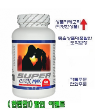 (더 강력한 슈퍼에렉스) 슈퍼에렉스 맥스 (남근확대4cm,롱타임1시간,1달분) 60정*1병